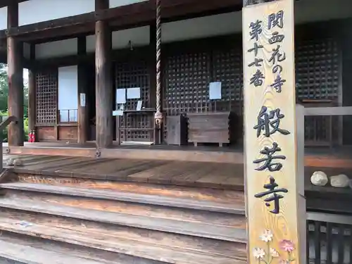 般若寺 ❁﻿コスモス寺❁の本殿・本堂