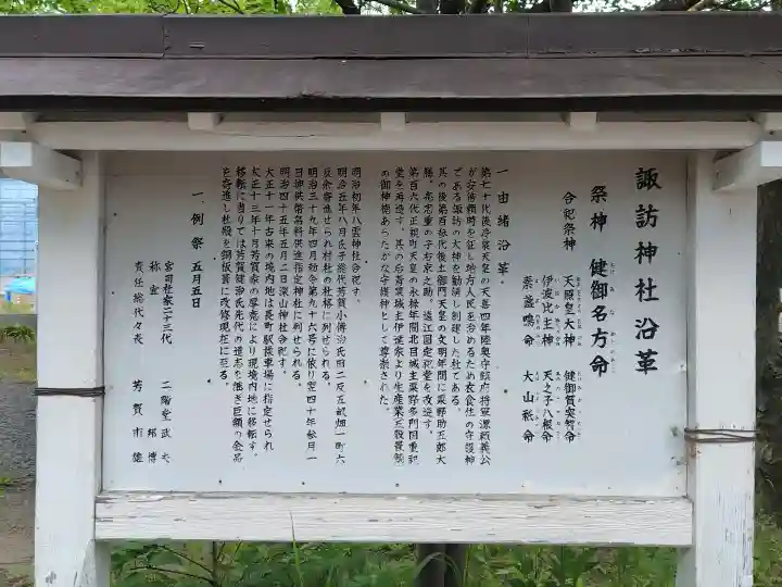 諏訪神社(宮城県)