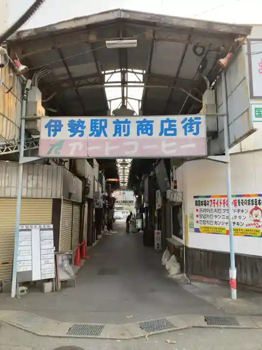 月夜見宮(豊受大神宮別宮)の周辺