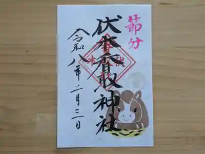 伏木香取神社(茨城県)