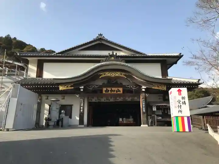 瑜伽山蓮台寺の本殿・本堂