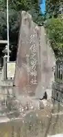 須佐之男神社(静岡県)