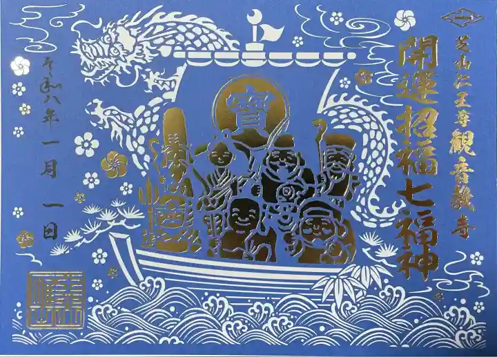 芝山仁王尊 観音教寺(千葉県)