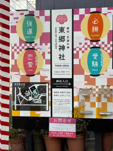 東郷神社(東京都)