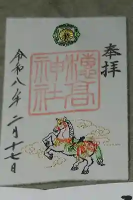 神馬書き置き御朱印です。