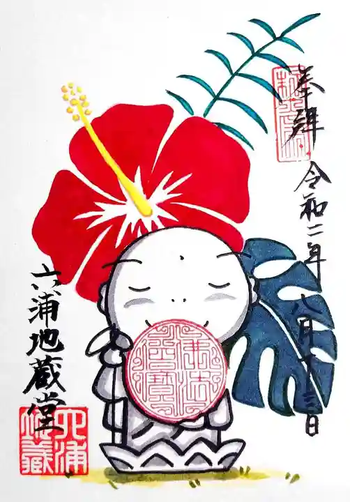 泥牛庵の御朱印