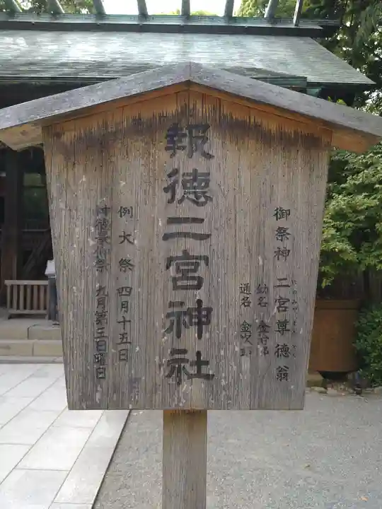 報徳二宮神社のその他建物