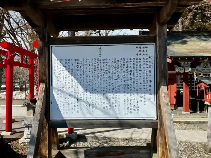 殺生石稲荷神社の{uncategorized: "未分類", other: "その他", undefined: "問題あり", building: "その他建物", grave: "お墓", sacred_gate: "鳥居", guardian: "狛犬", statue: "像", buddha: "仏像", history: "歴史", nature: "自然", garden: "庭園", animal: "動物", pagoda: "塔", temizu: "手水舎", mountain_gate: "山門・神門", sanctuary: "本殿・本堂", subordinate: "末社・摂社", art: "芸術", scenery: "景色", jizo: "地蔵", ema: "絵馬", goshuin: "御朱印", omikuji: "おみくじ", items: "授与品その他", amulet: "お守り", goshuincho: "御朱印帳", eats: "食事", festival: "お祭り", votive_dance: "神楽", shichigosan: "七五三参", wedding: "結婚式", experience: "体験その他", initially: "初詣", around: "周辺", anti_infection: "感染症対策"}