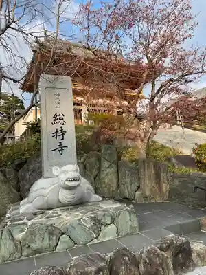 総持寺(大阪府)
