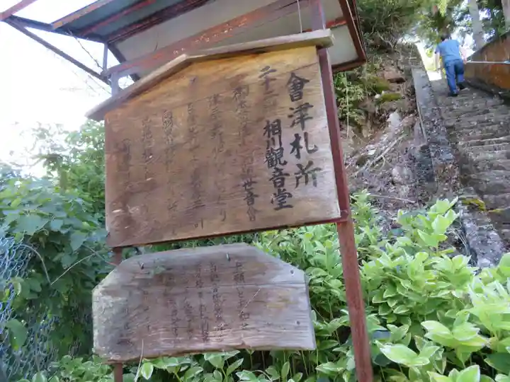 空窪山自福寺(福島県)