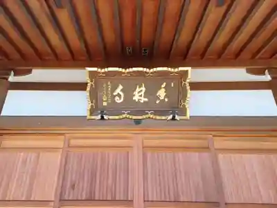 香林寺(埼玉県)