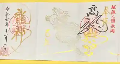 高龍神社　奥之院(新潟県)