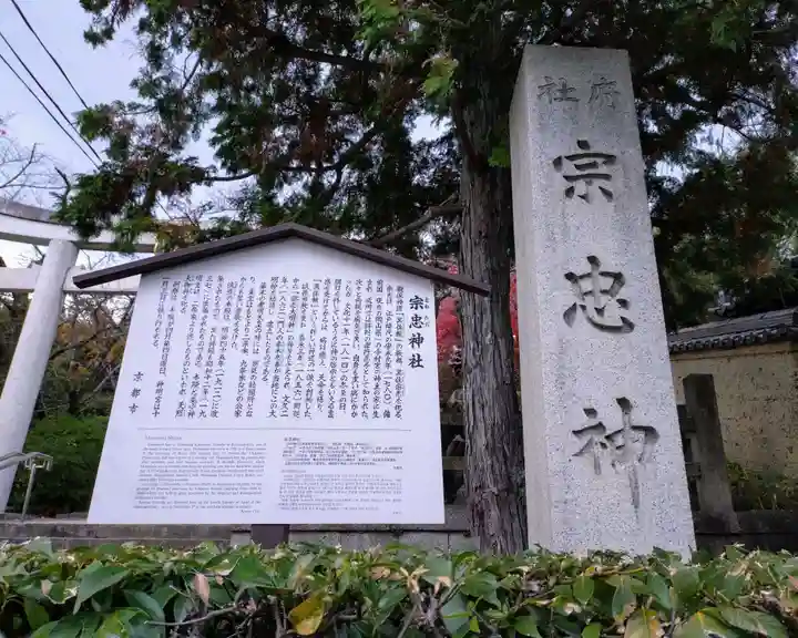 宗忠神社(京都府)