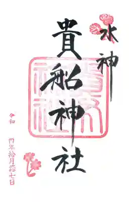 通常の御朱印です。