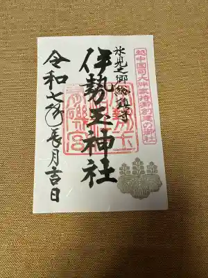 伊勢玉神社(富山県)