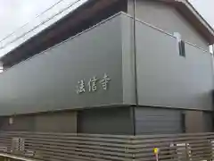 法信寺の本殿