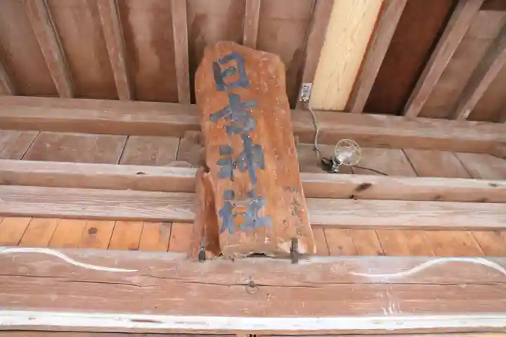 日吉神社の本殿・本堂