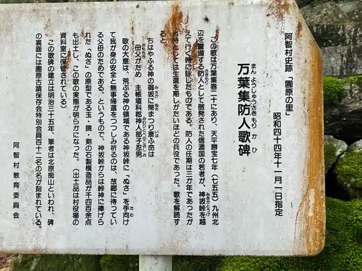 神坂神社(長野県)