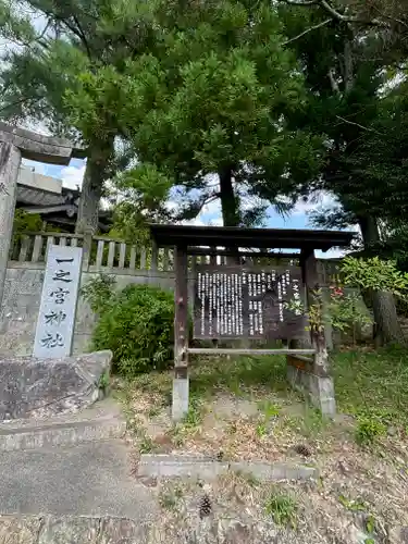 一之宮神社の歴史