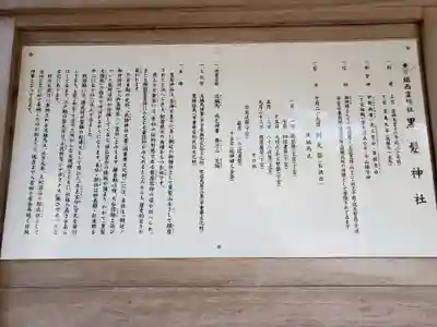 黒髪神社の歴史