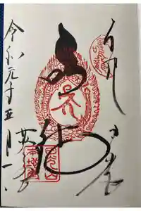 輪王寺薬師堂（本地堂）の御朱印