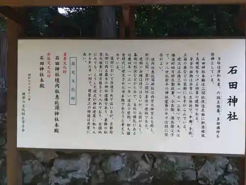 石田神社(京都府)