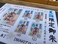 温泉神社〜いわき湯本温泉〜の建物その他