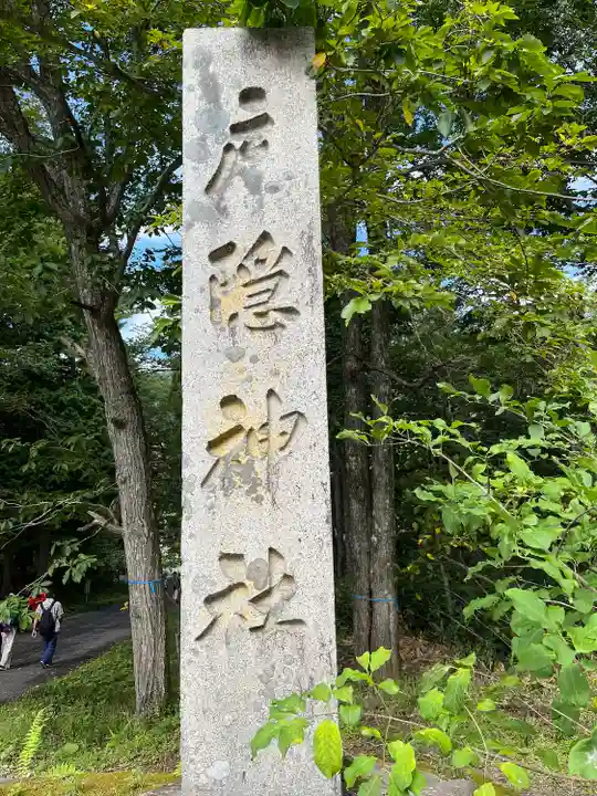 戸隠神社奥社(長野県)