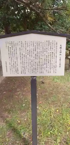 天橋立神社のその他建物