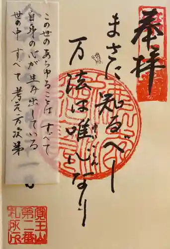 覚王山 日泰寺の御朱印