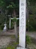 日光大室高龗神社の歴史