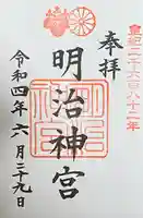 明治神宮(東京都)