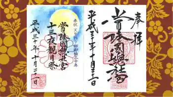 常陸國總社宮の御朱印 2018年10月