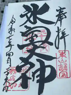 氷室神社(奈良県)