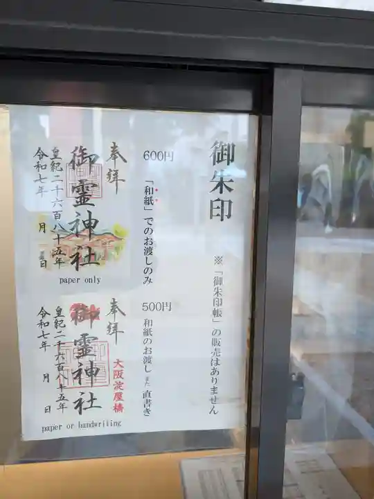 御霊神社(大阪府)