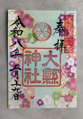 大縣神社の御朱印