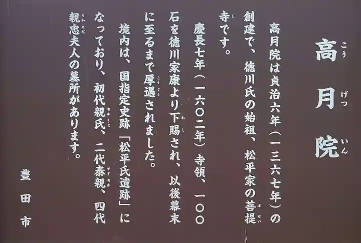 高月院(愛知県)