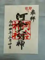 河合神社(鴨川合坐小社宅神社)(京都府)