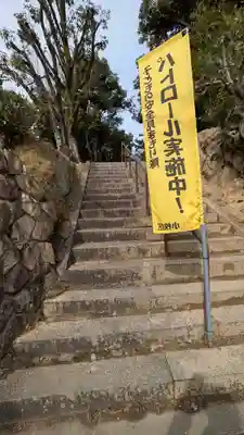 屋敷山稲荷(大阪府)