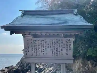 八百富神社の歴史