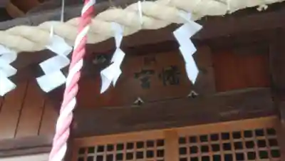 長門鎮守八幡神社のその他建物