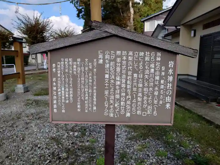 岩水神社(長野県)
