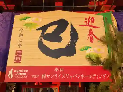 成田山名古屋別院大聖寺(犬山成田山)(愛知県)