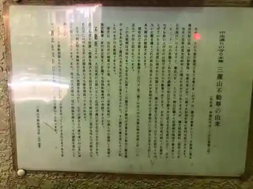 三瀧山不動院(宮城県)