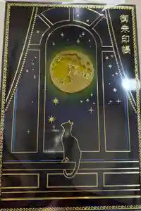 榴岡天満宮の御朱印帳2026-01-01 00:00:00 +0900