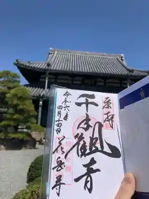 花岳寺(兵庫県)