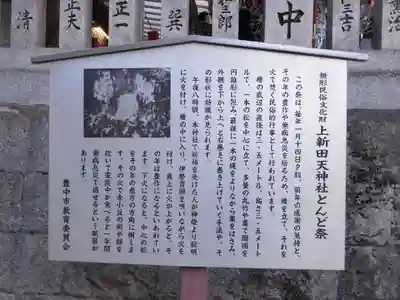 上新田天神社のその他建物