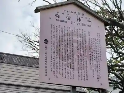弥栄神社(長野県)