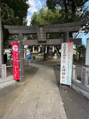 白髭神社(神奈川県)