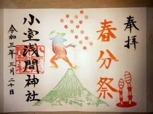 小室浅間神社(山梨県)